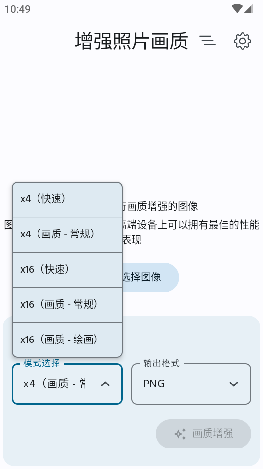 增强照片画质2