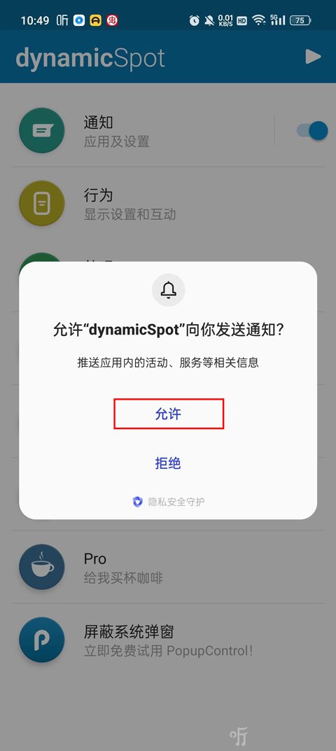 dynamicspot汉化版