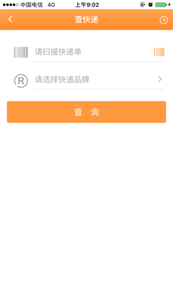 安易递用户版最新版app