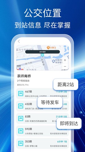 公交查询通2