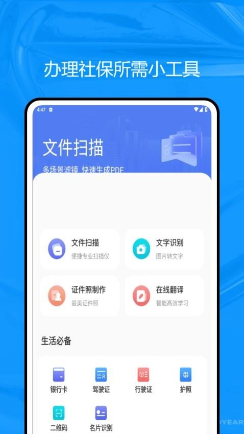 查阅社保通1