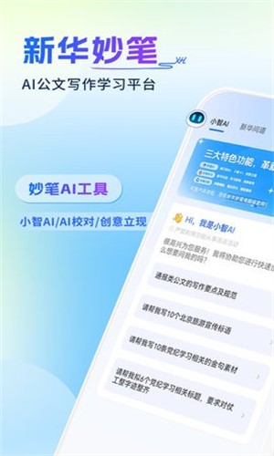 新华妙笔AI1