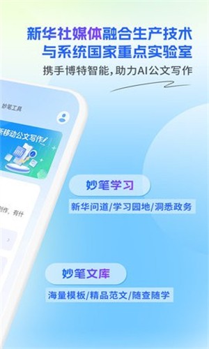 新华妙笔AI3