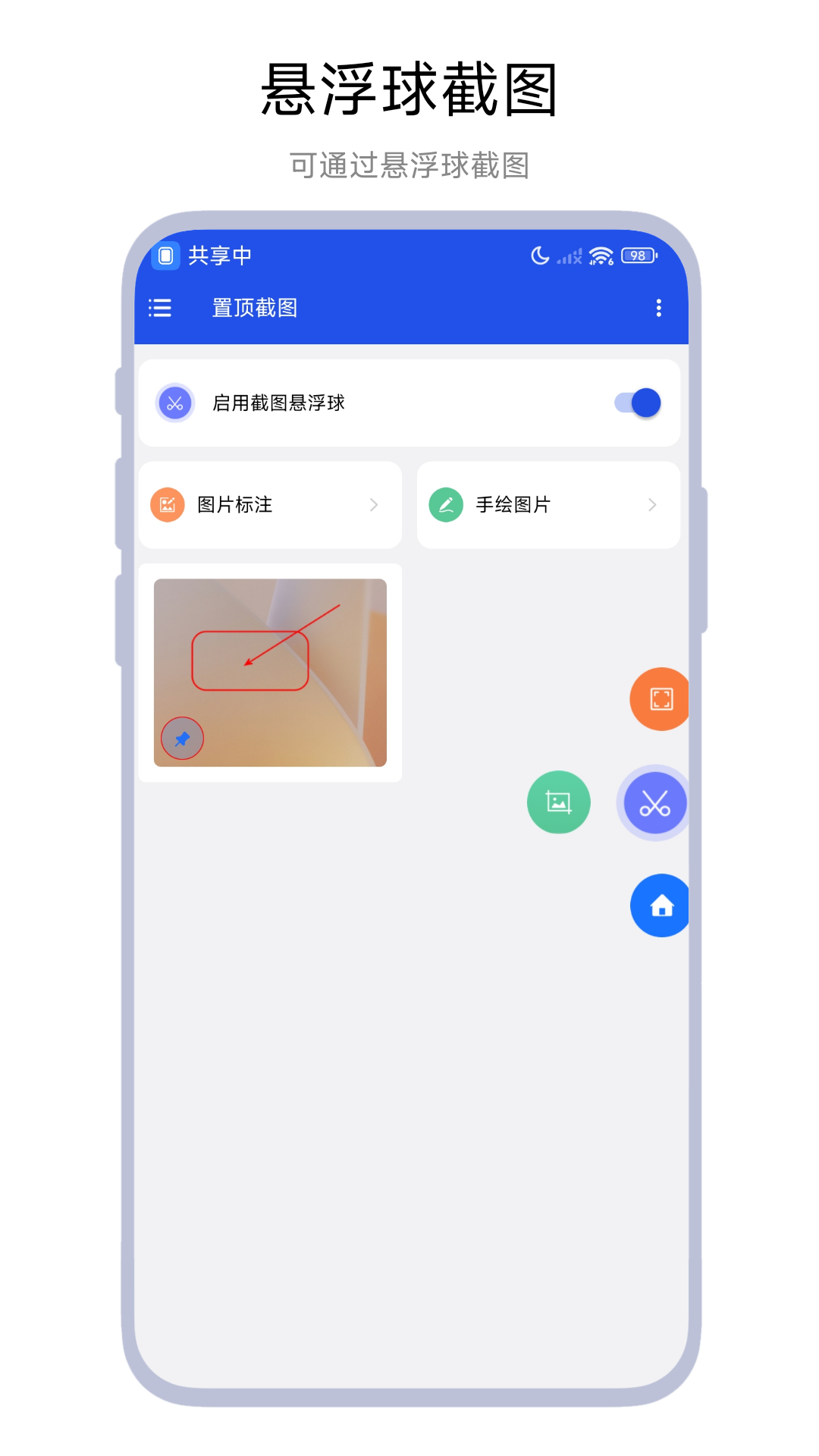 置顶截图2