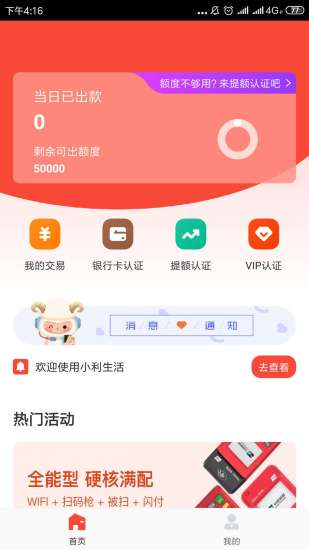 小利生活pos机软件 v1.6.6 1