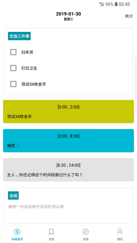 34枚金币时间管理法2