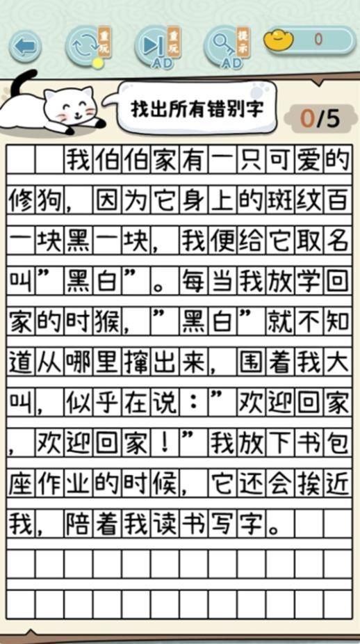 成语方块消消乐2