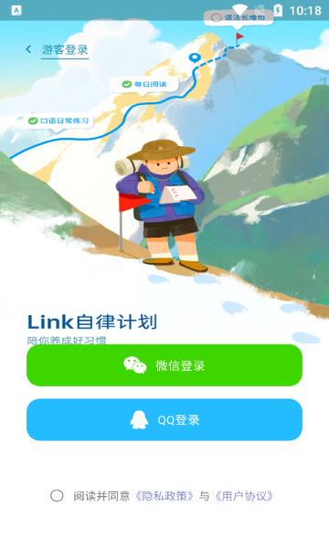 Link自律计划1