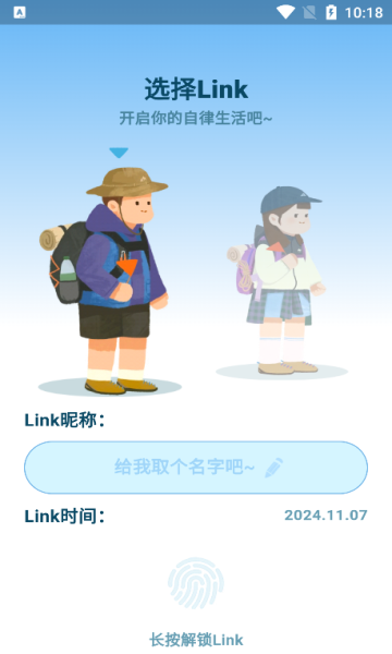 Link自律计划2