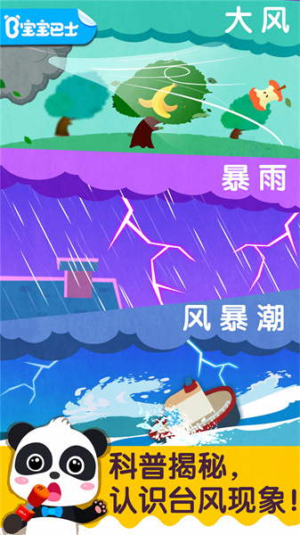 宝宝台风天气0