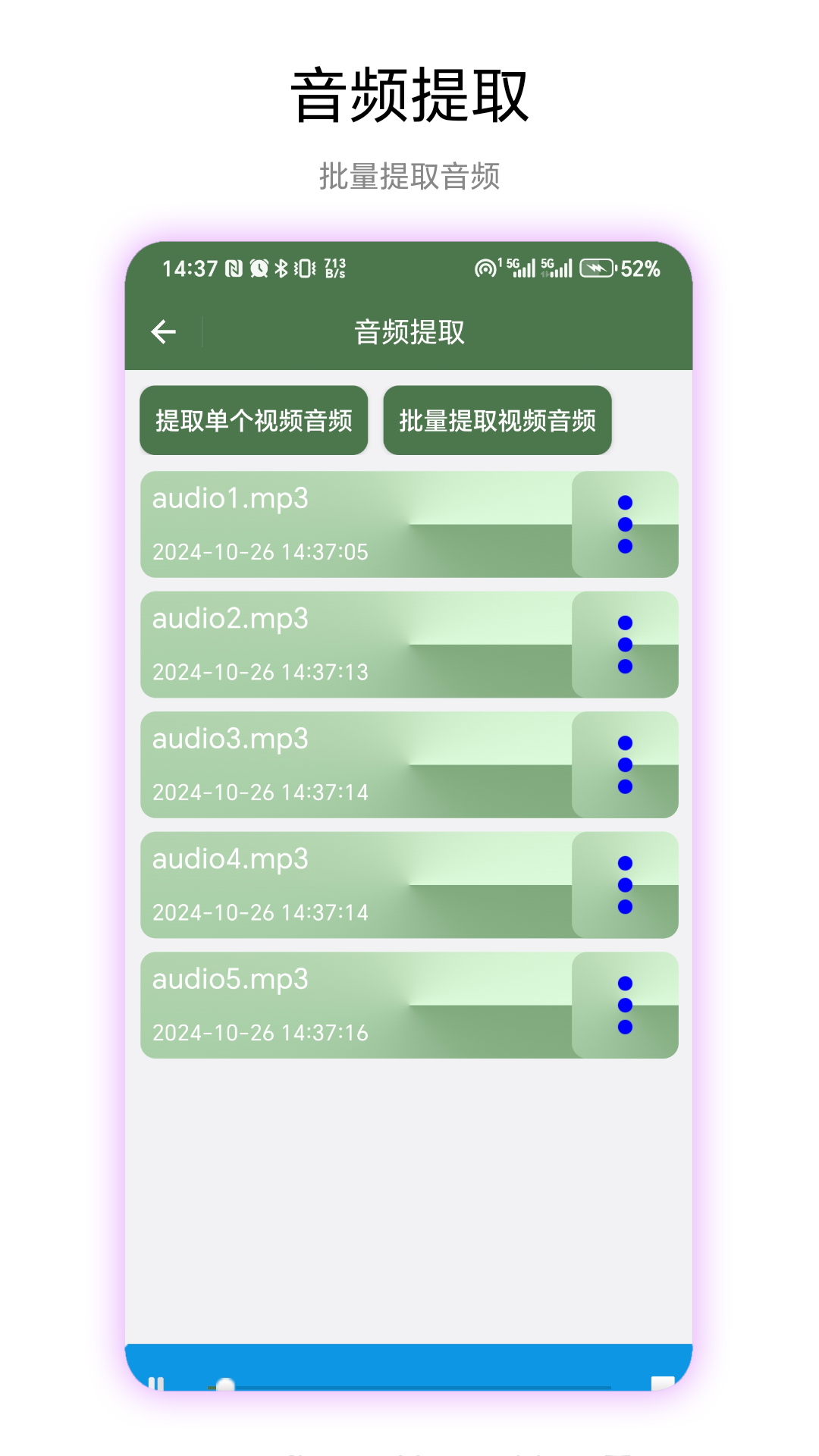 视音频提取