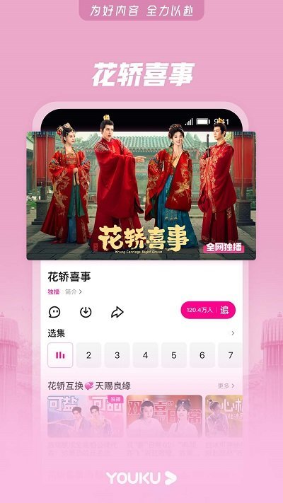 优酷国际版(YOUKU)2