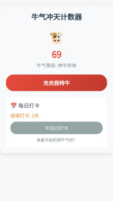 充充我特牛app下载安装-充充我特牛手机最新版下载v1.0.1.5622410298414