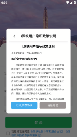 i深铁3