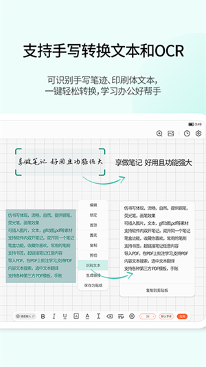 享做笔记5.5.100