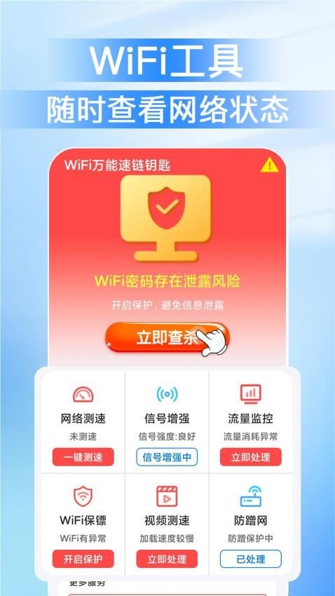 万能免密WiFi0