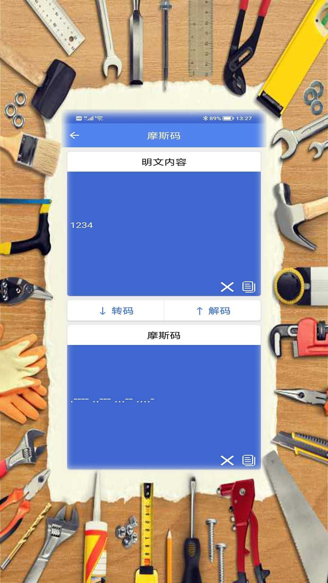 常用工具合集2