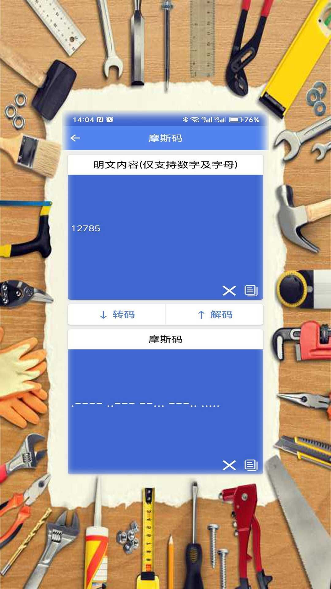 常用工具合集3