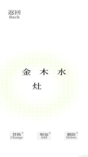 无限汉字0