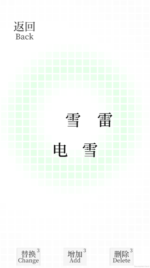 无限汉字2