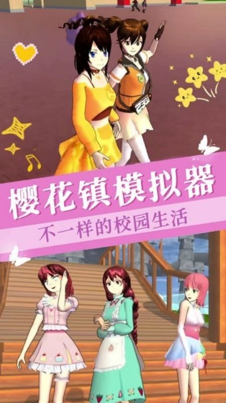 樱花女神闯关