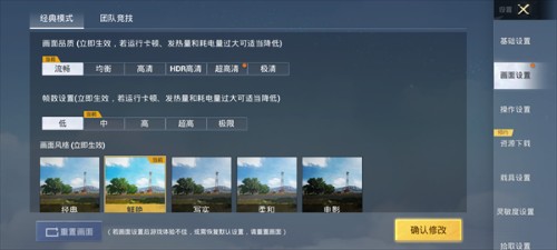 PUBG画质助手永久120帧