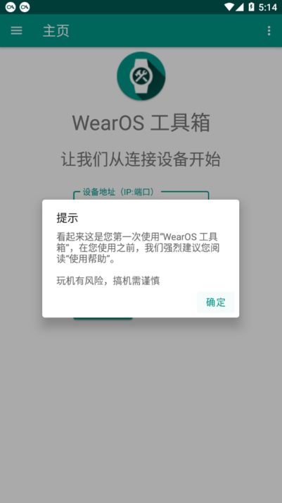 wearos工具箱手表版2