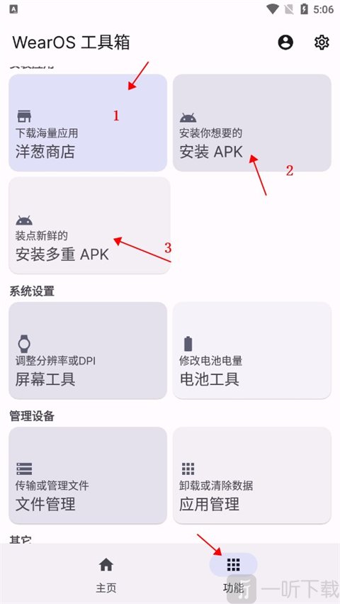 wearos工具箱手表版