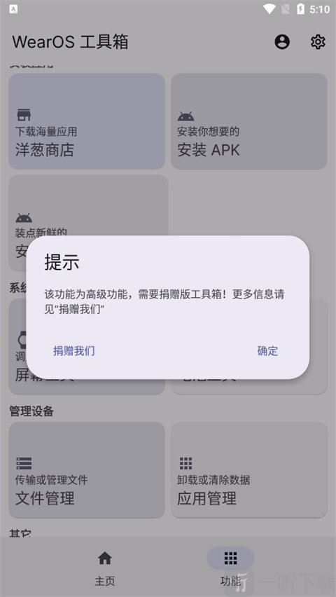 wearos工具箱手表版