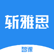 智课斩雅思