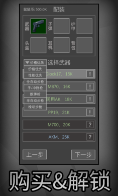 鼠鼠模拟器免费版3