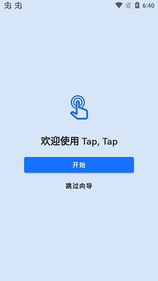 双击背部taptap0