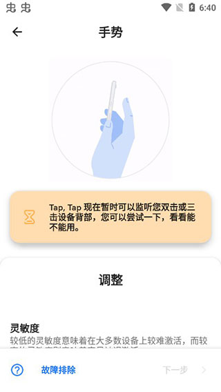 双击背部taptap1