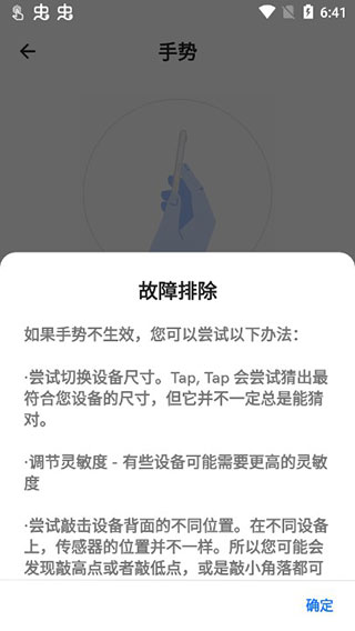 双击背部taptap2