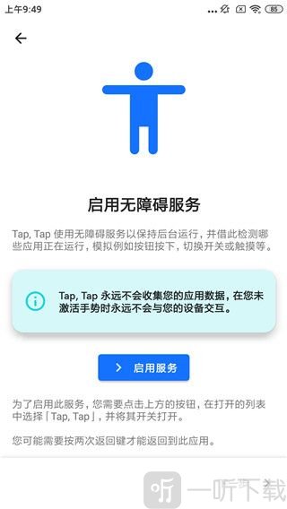 双击背部taptap