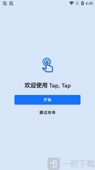 双击背部taptap