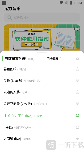 元力音乐音源