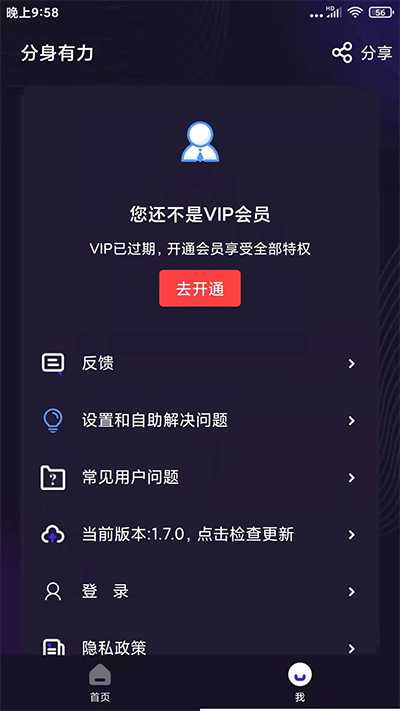 分身有力2.2.0版本1