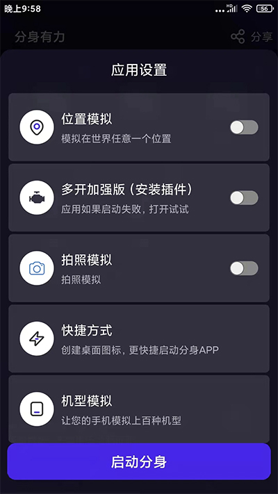 分身有力2.2.0版本2