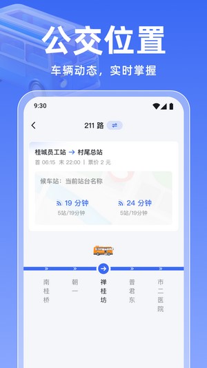 实时公交万通1