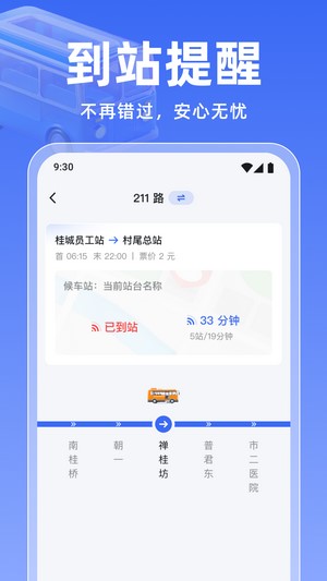 实时公交万通2