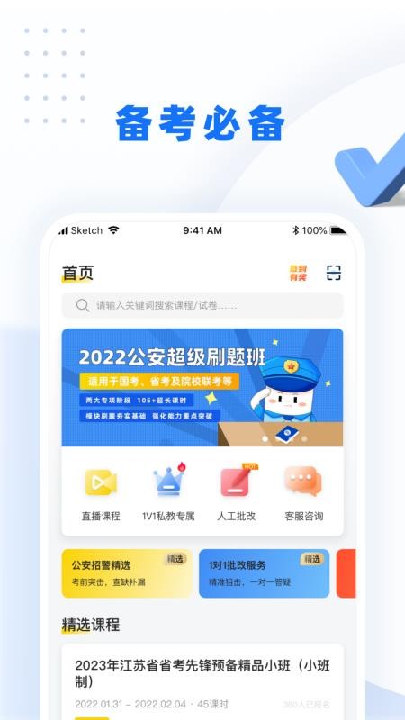 警考网app 1.0.0 1