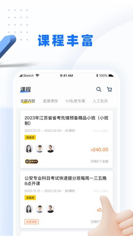 警考网app 1.0.0 4