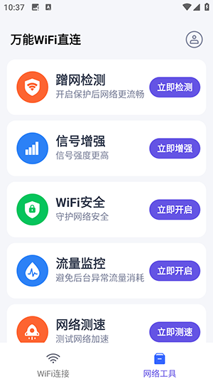 万能WiFi直连2