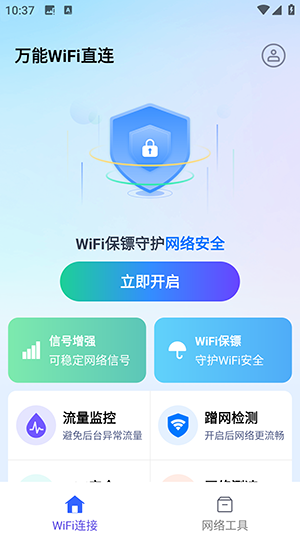 万能WiFi直连3