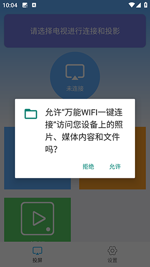 万能WIFI一键连接1