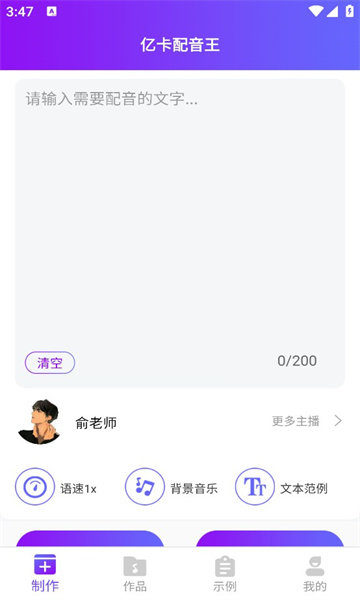 亿卡配音王0