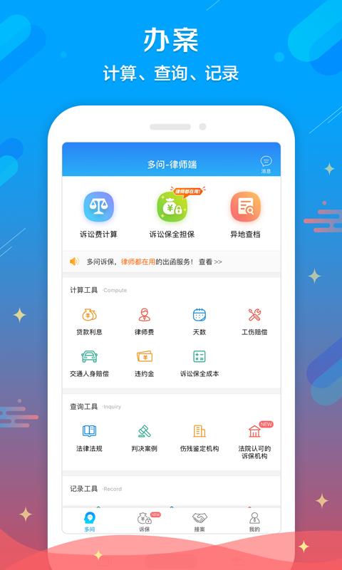 多问-律师端