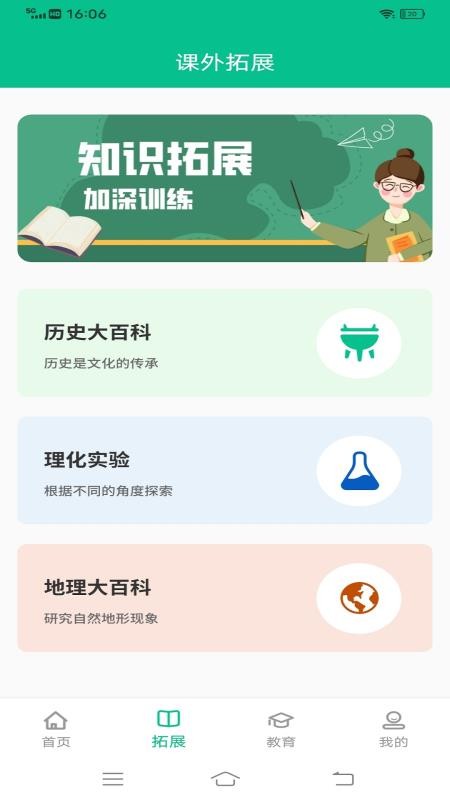 一起中学教育学习平台1