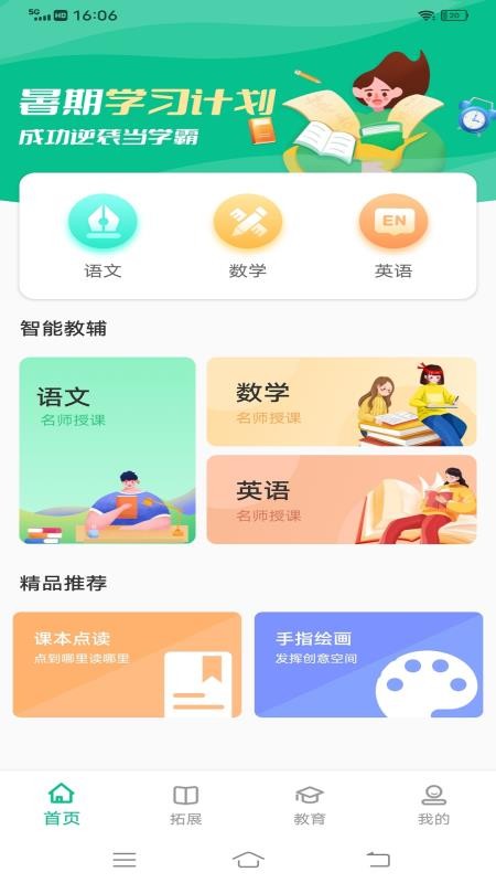 一起中学教育学习平台 1.0.0 2